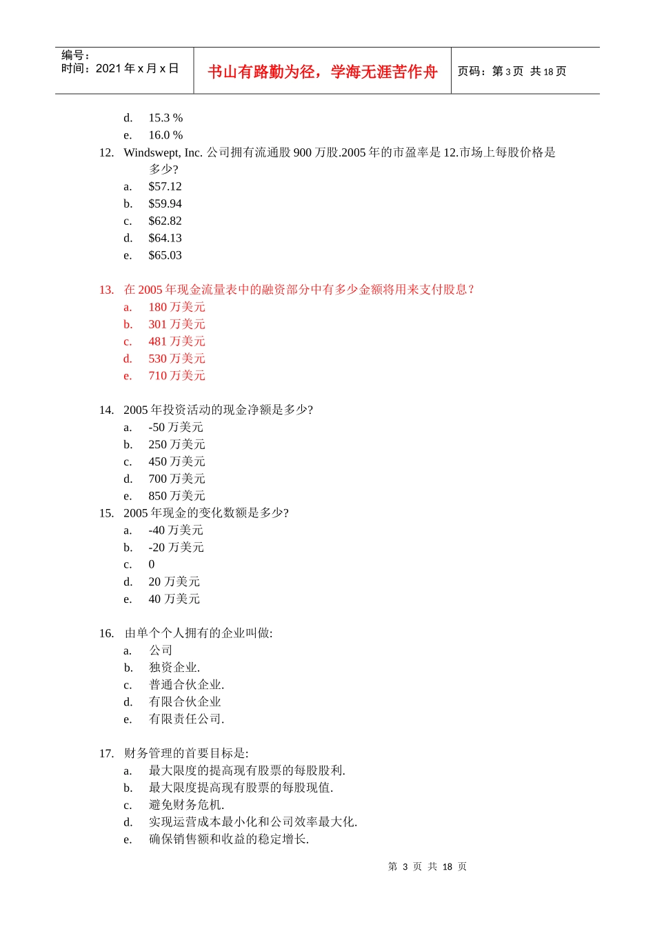 财务管理试题中文版1-杨潇Microsoft Word 文档_第3页