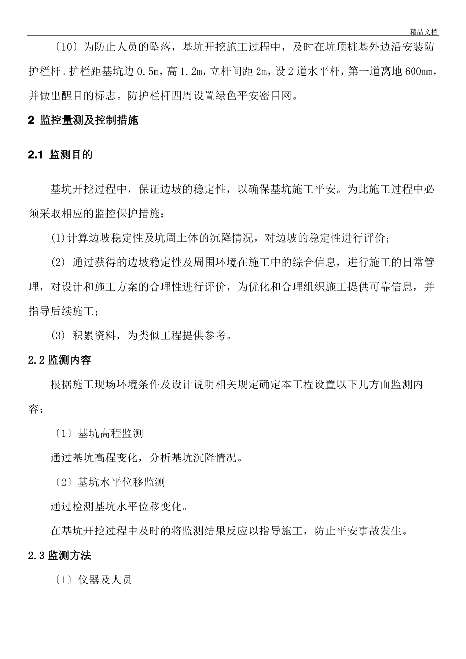 土方开挖安全防护及应急预案_第2页