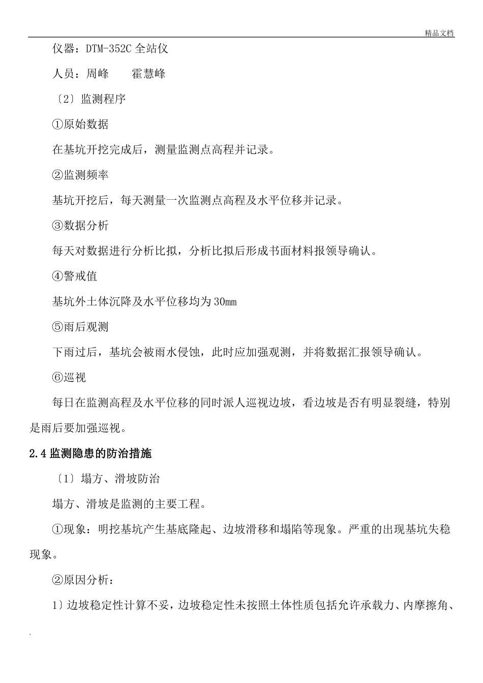 土方开挖安全防护及应急预案_第3页