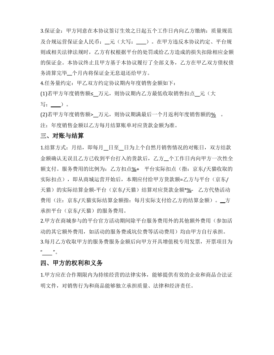 电子商务店铺合作协议_第2页