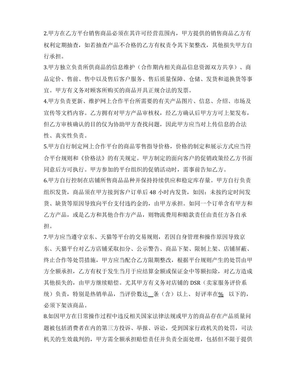 电子商务店铺合作协议_第3页