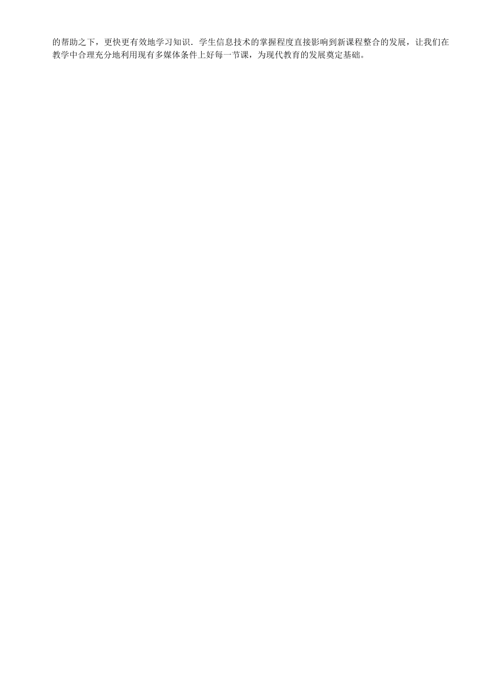 语文多媒体辅助教学的几个误区_第2页