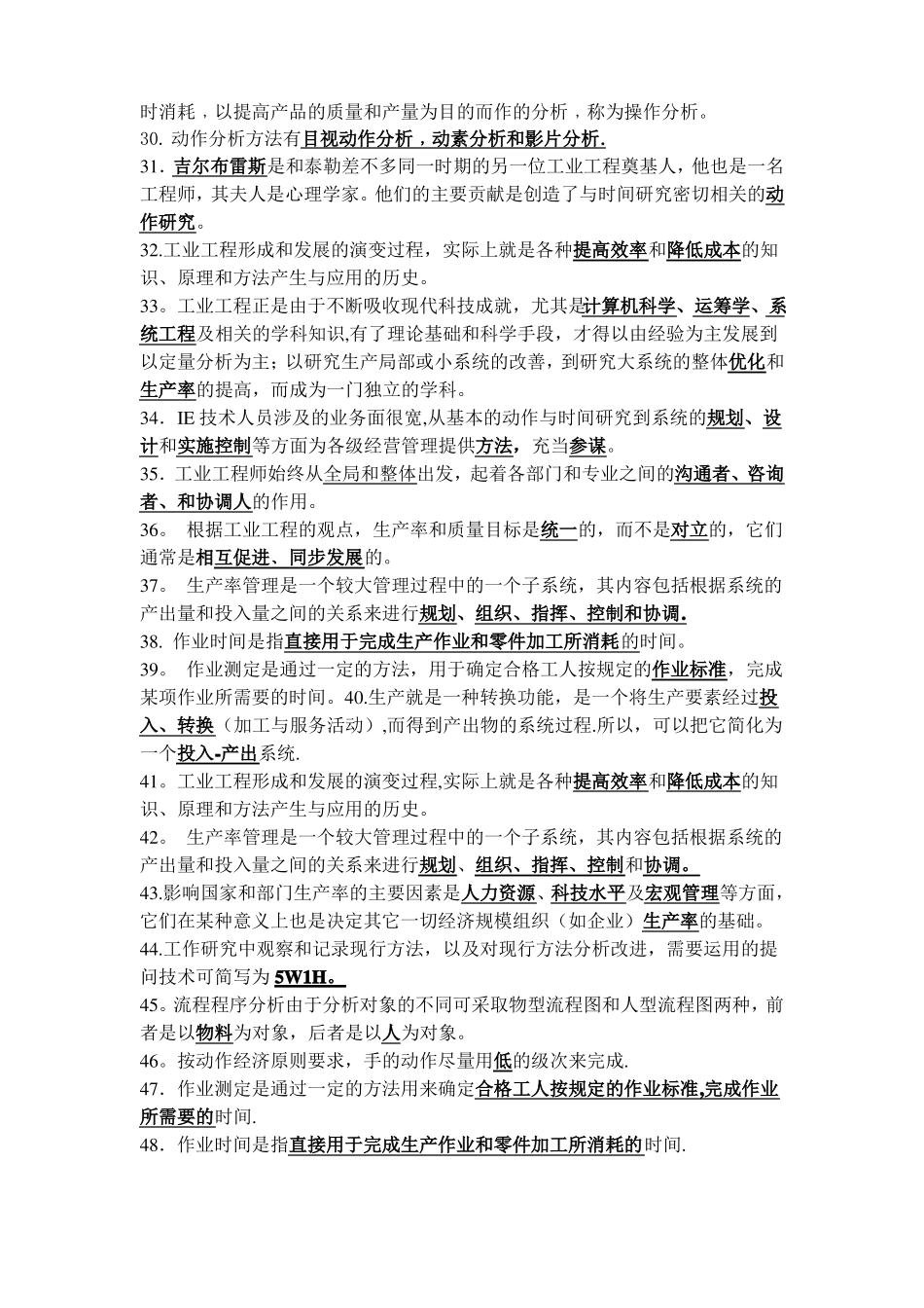 基础工业工程试题附答案_第2页