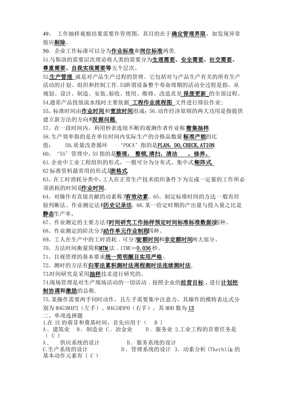 基础工业工程试题附答案_第3页