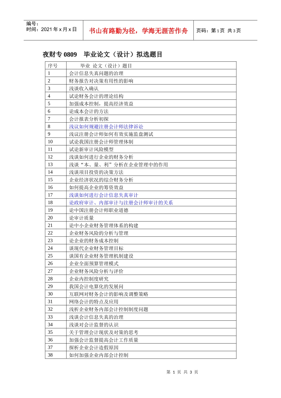 财务会计专科_第1页