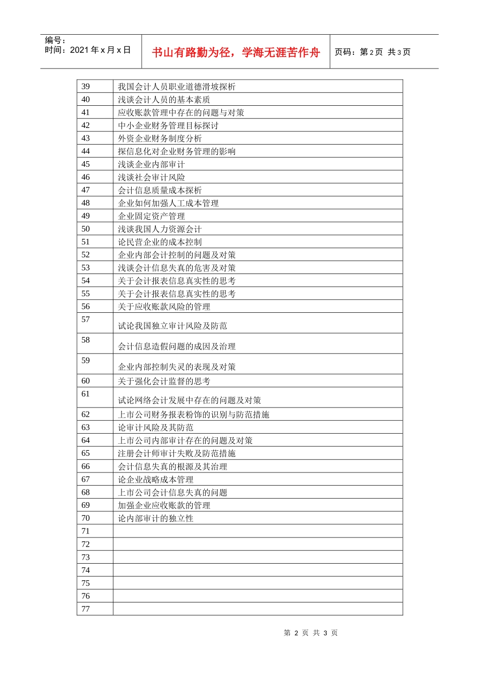 财务会计专科_第2页