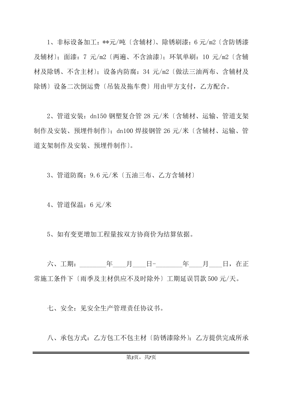 供水改造工程施工承包合同范本标准版_第3页