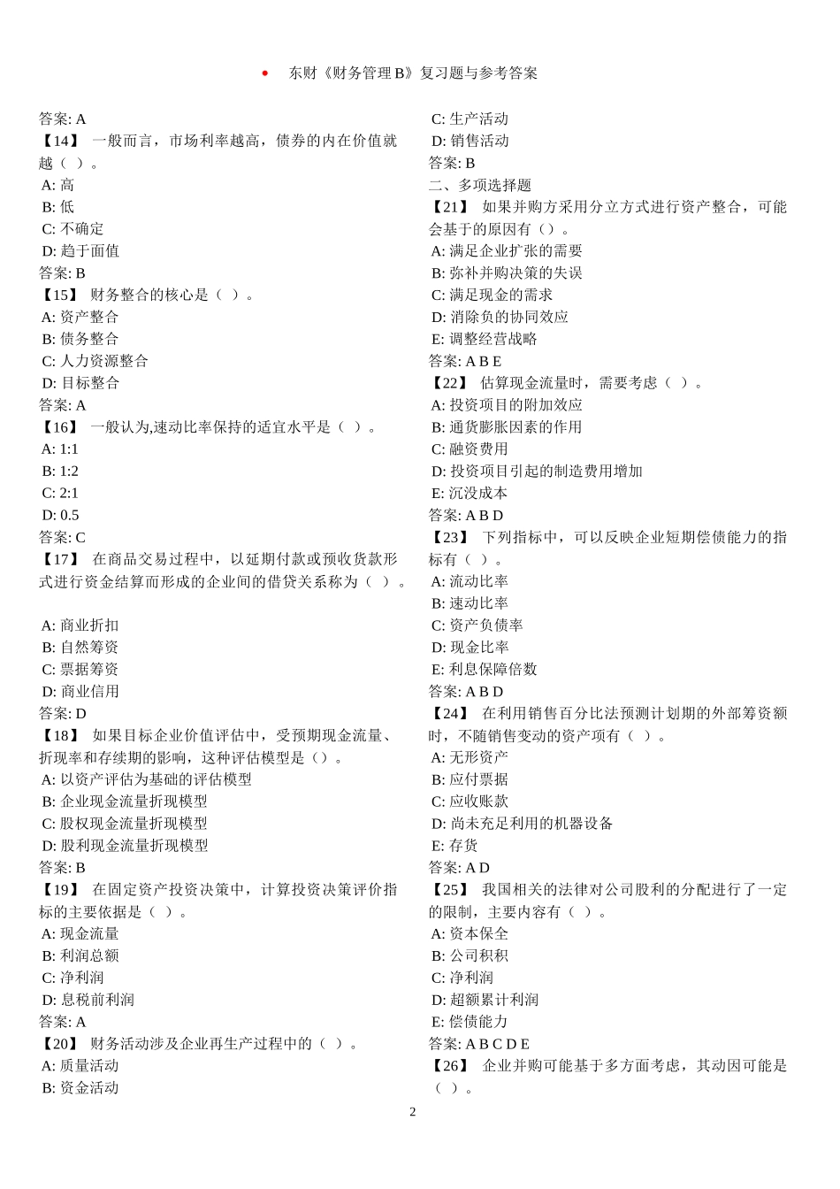 东财《财务管理》复习题与参考答案_第2页