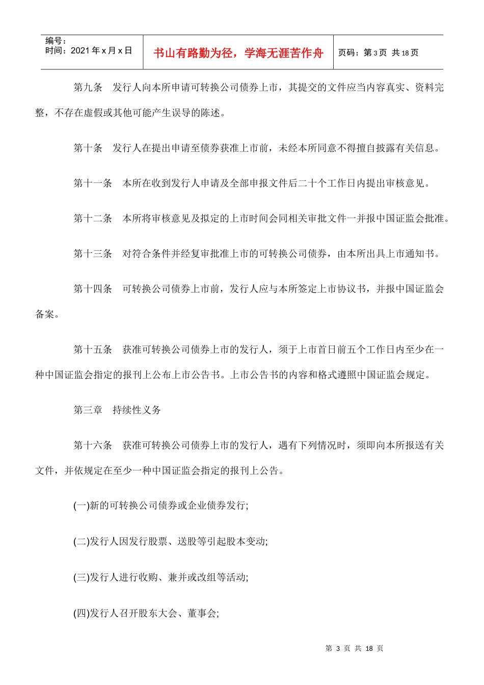 上海证券交易所可转换公司债券上市交易规则_第3页