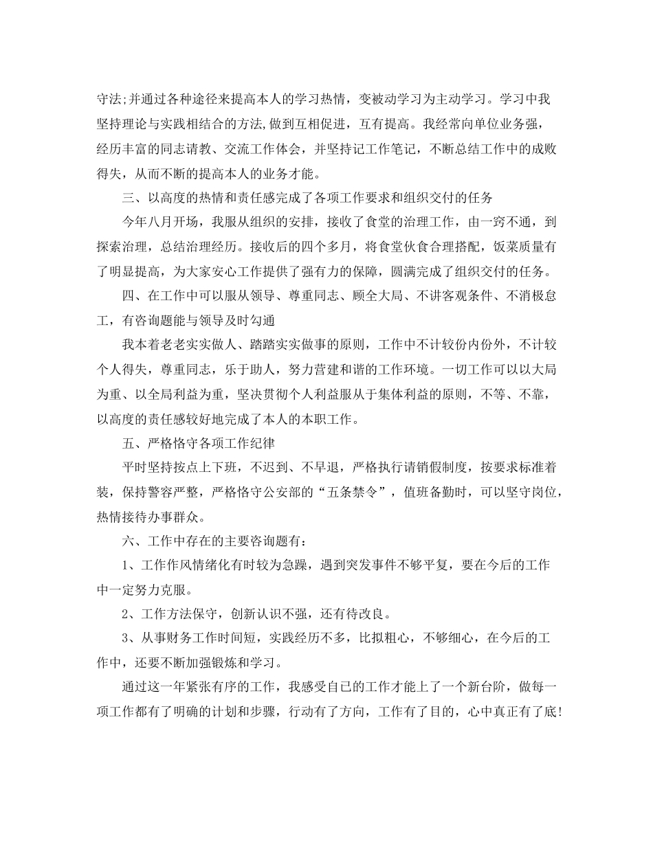 2021年度工作参考总结交警个人年度工作参考总结_第2页