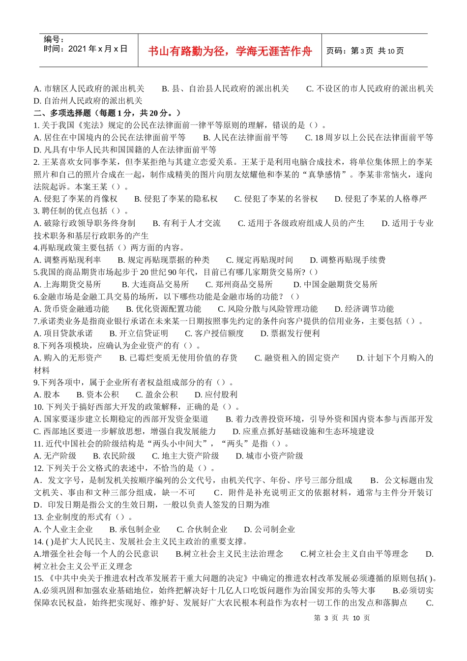 XXXX年湖南农村信用社考试预测试卷及答案_第3页