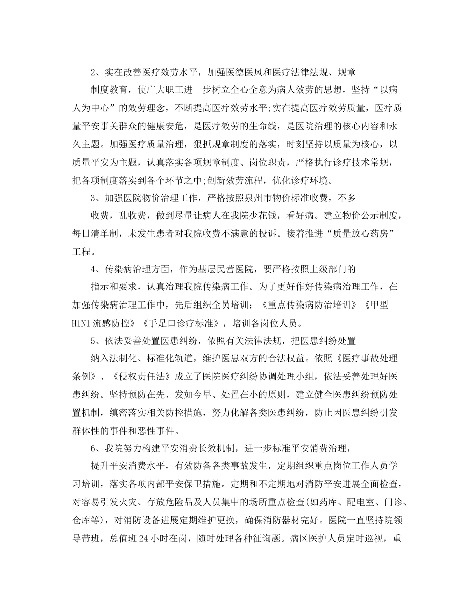 2021年度工作参考总结年医院年度工作参考总结范文_第2页
