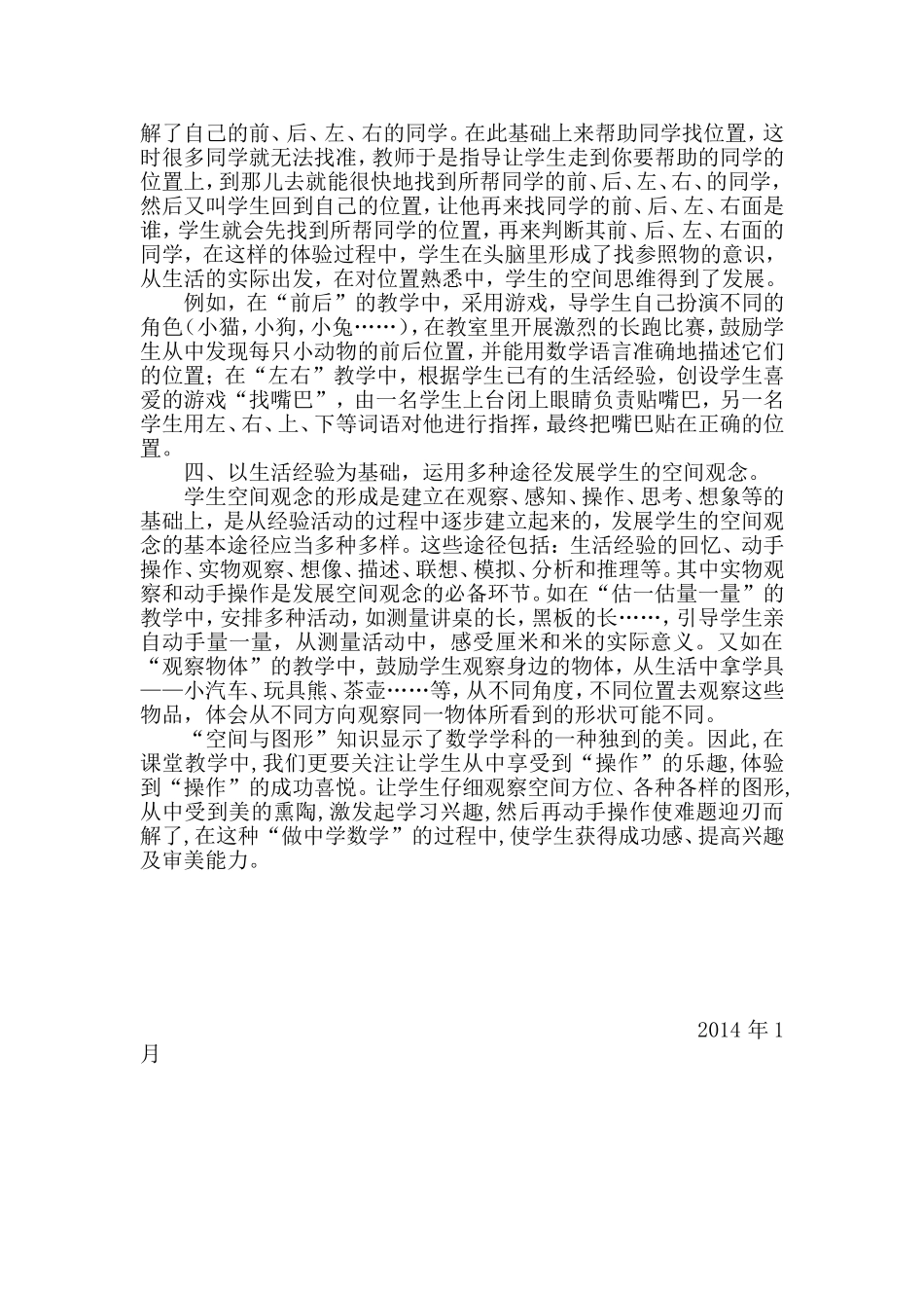 浅谈小学低年级数学空间与图形的教学策略_第2页