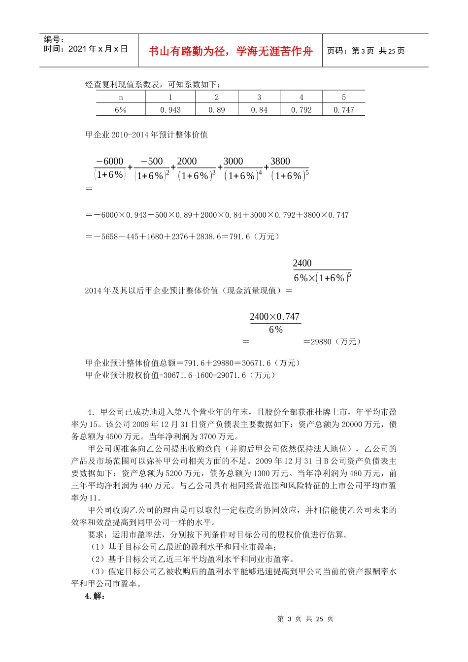 电大企业集团财务管理计算及分析题_第3页
