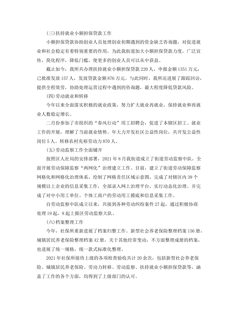 区社保所工作自我参考总结（通用）_第2页