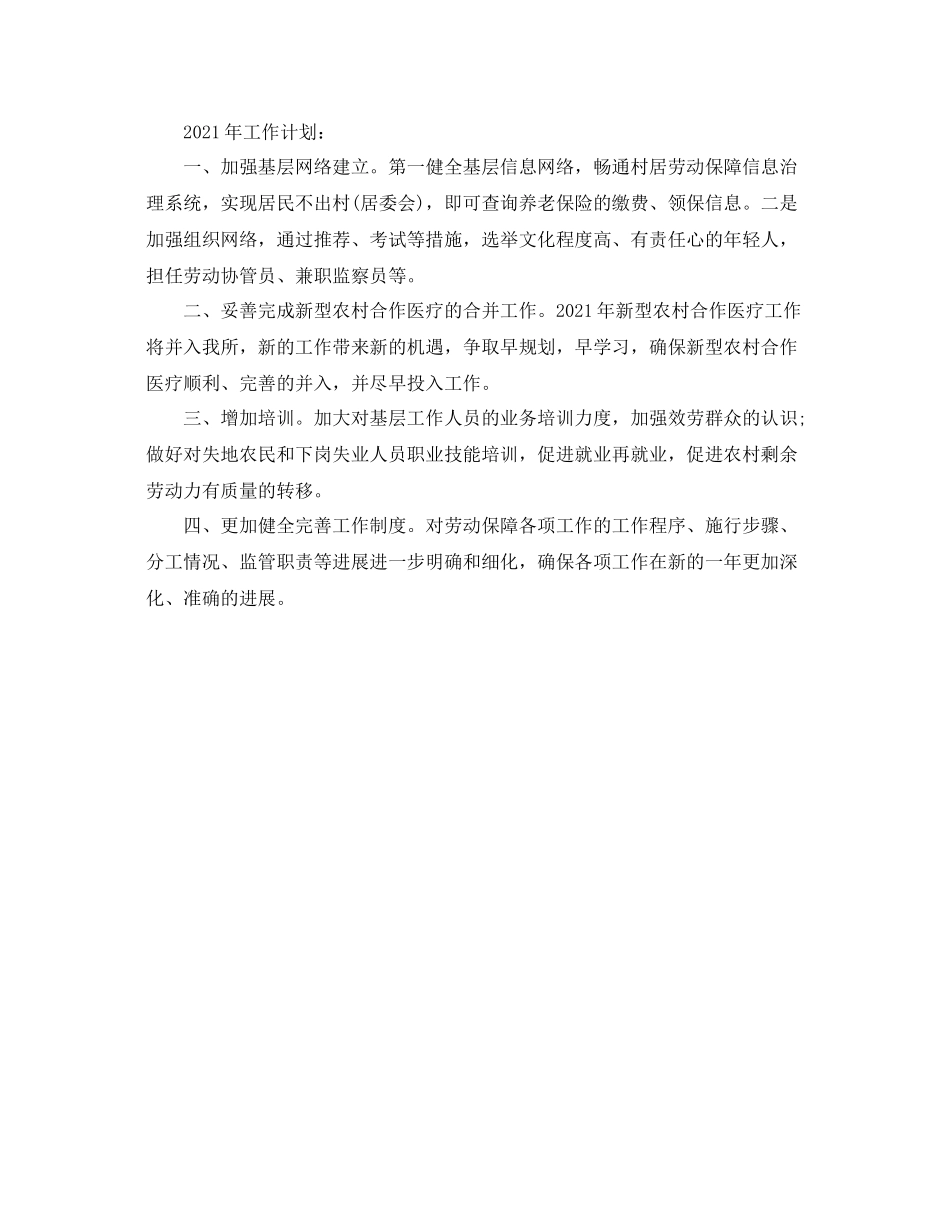 区社保所工作自我参考总结（通用）_第3页