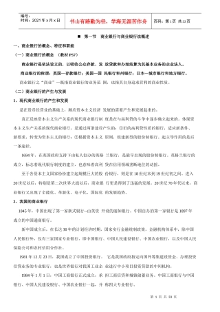 第四章商业银行法