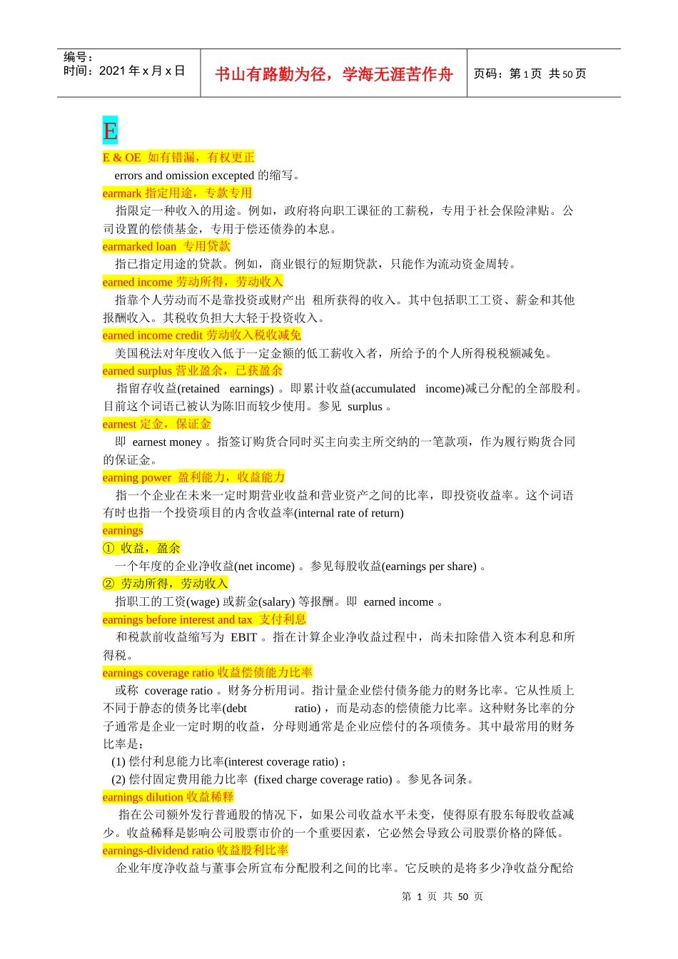 财务会计与财务管理知识分析辞典(英中版)_第1页