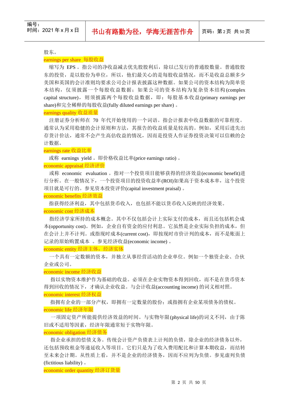 财务会计与财务管理知识分析辞典(英中版)_第2页