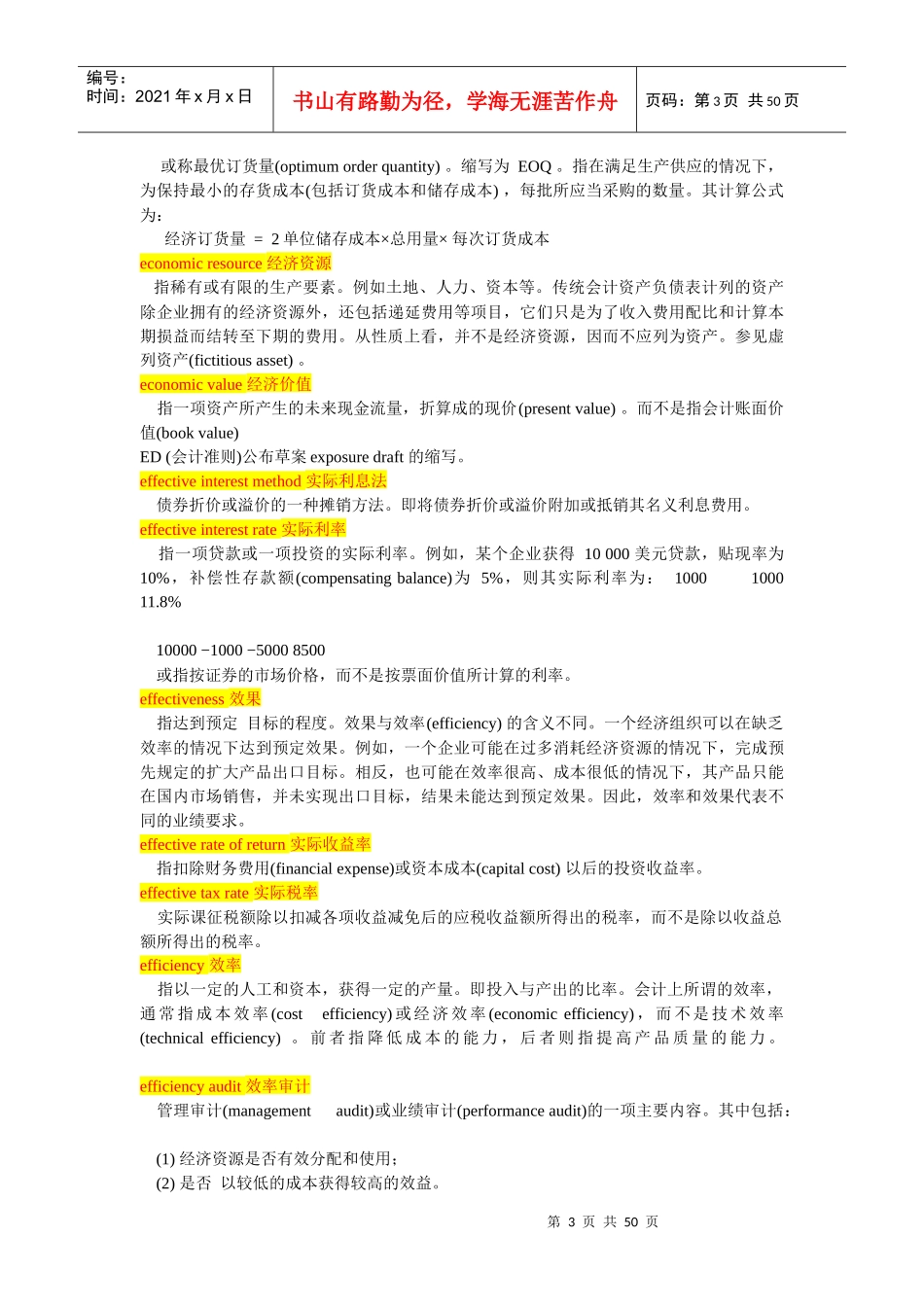 财务会计与财务管理知识分析辞典(英中版)_第3页