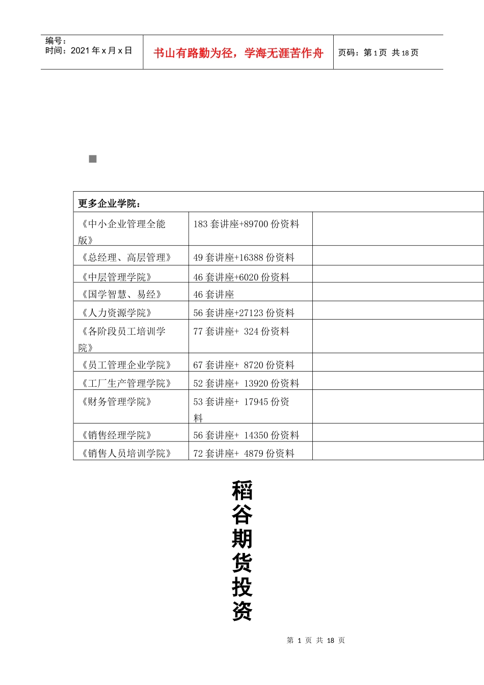 稻谷期货投资指导书_第1页