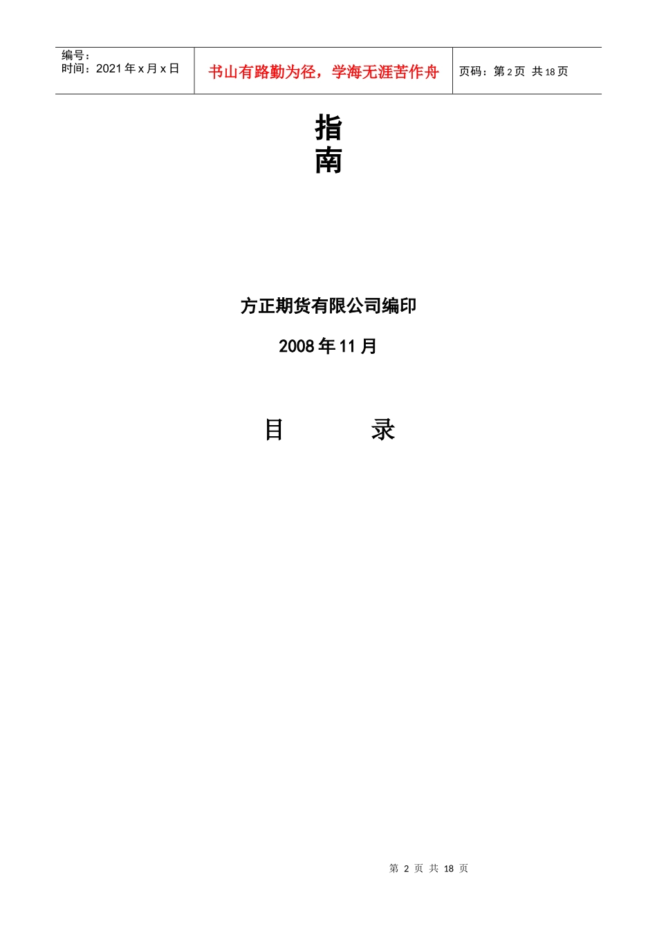 稻谷期货投资指导书_第2页