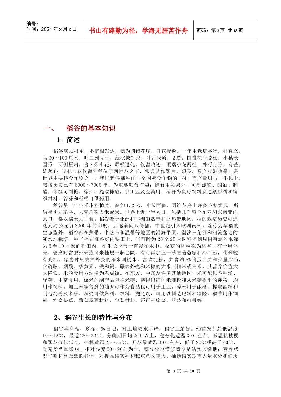 稻谷期货投资指导书_第3页