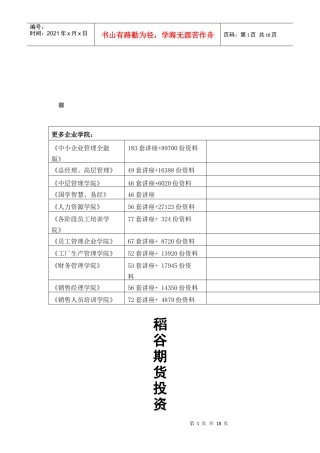 稻谷期货投资指导书