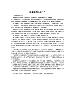 这是谁的悲哀