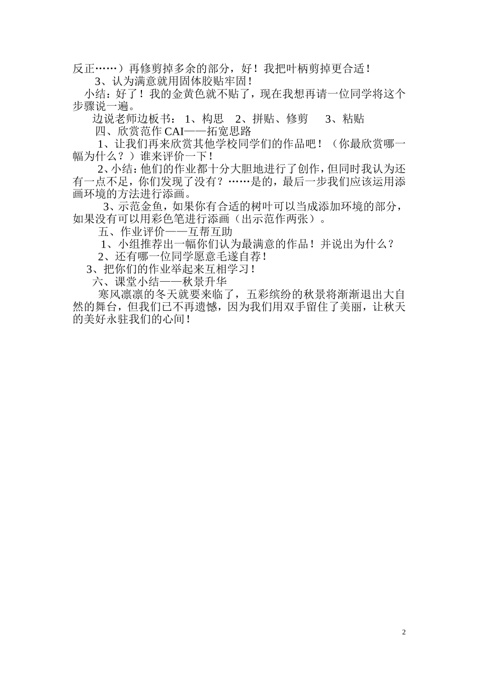 留住秋天教学设计_第2页