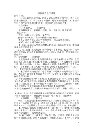 留住秋天教学设计
