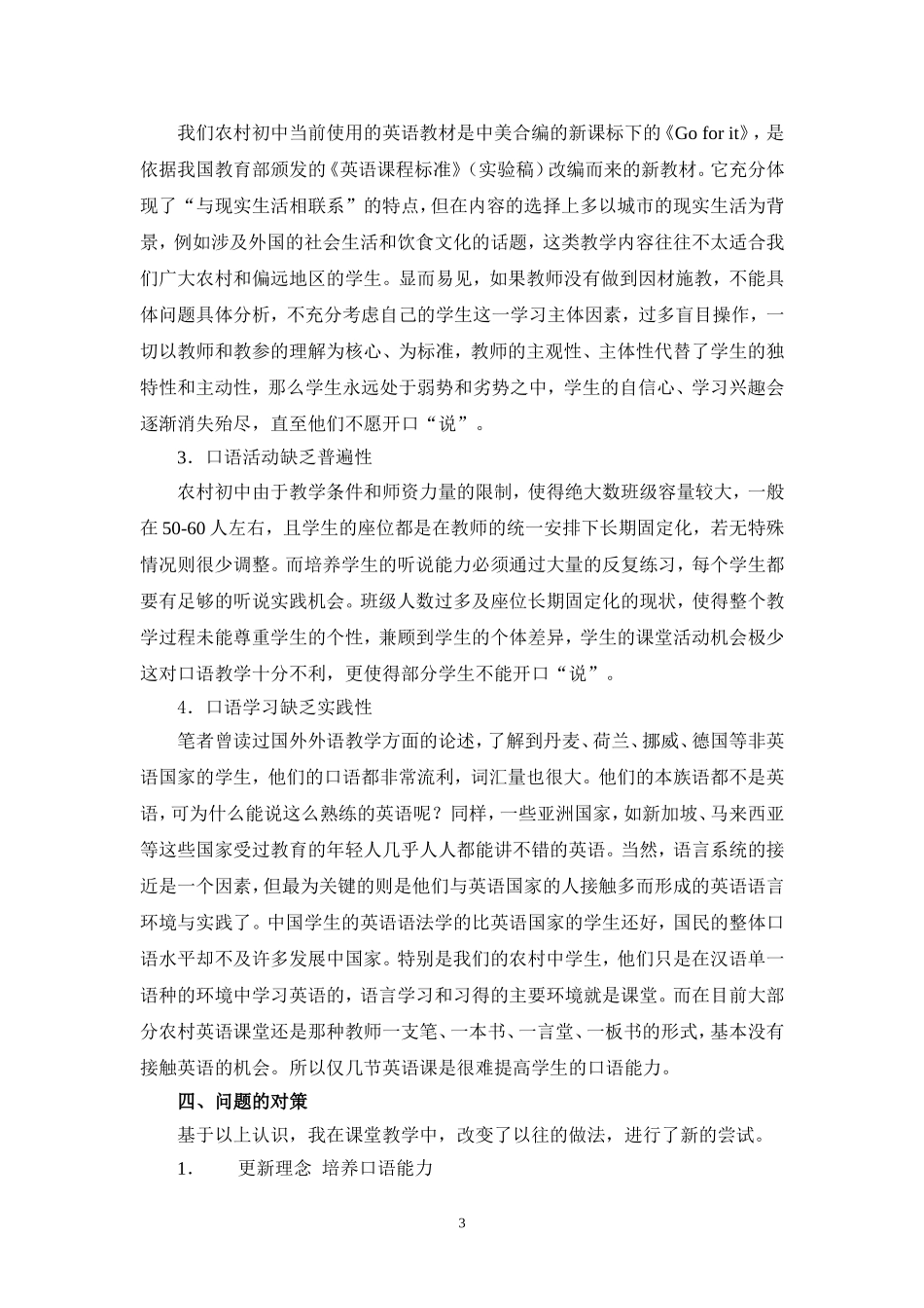 新课程视角下农村初中英语口语教学改革初探_第3页
