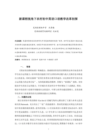 新课程视角下农村初中英语口语教学改革初探