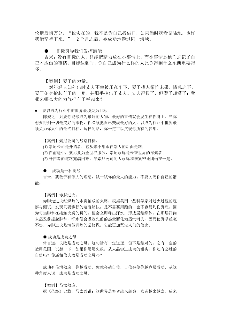 成功就是达成目标_第3页