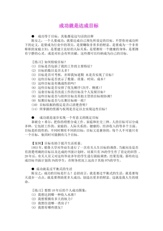 成功就是达成目标