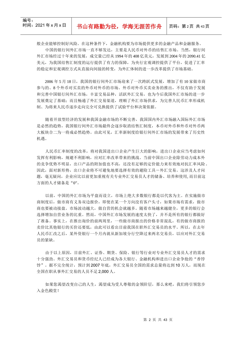 外汇交易管理与汇率管理知识分析_第2页