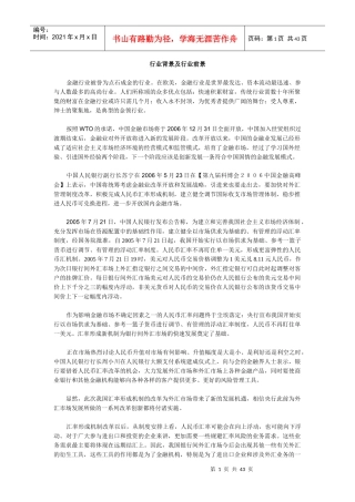 外汇交易管理与汇率管理知识分析