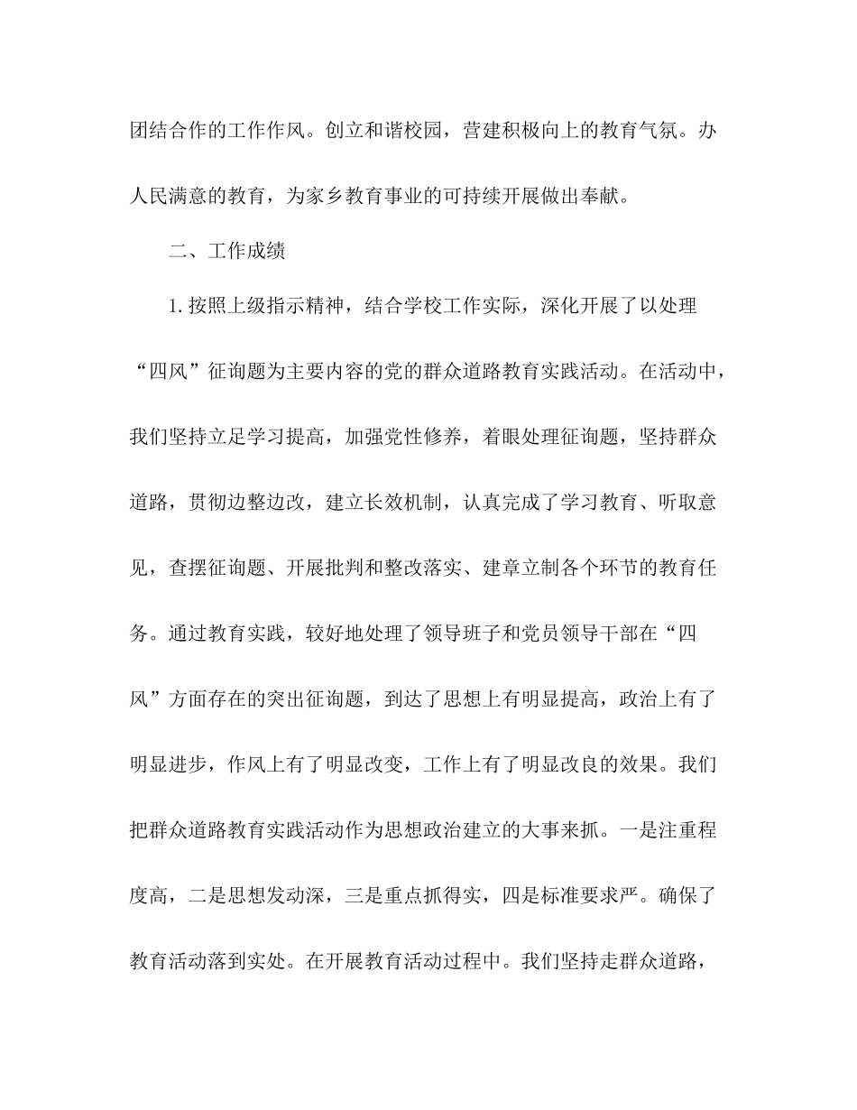 2021年学校工作参考总结宝剑锋从磨砺出_第2页