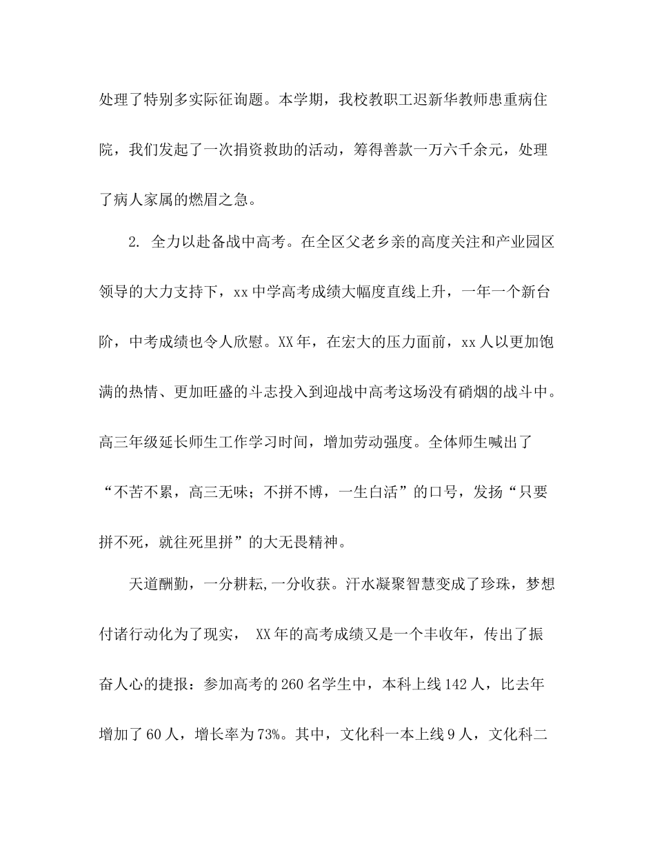 2021年学校工作参考总结宝剑锋从磨砺出_第3页