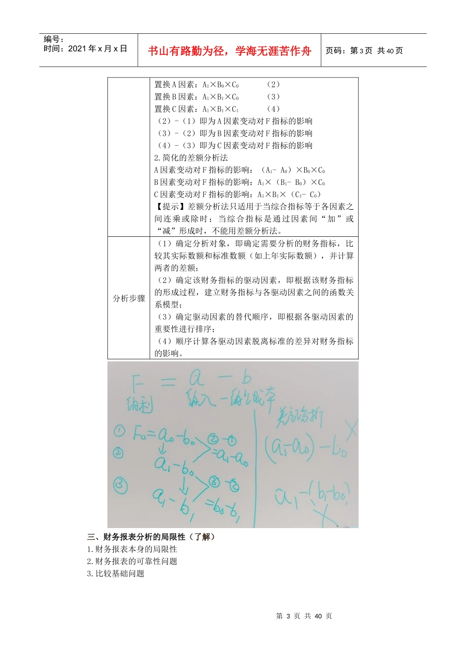 某公司财务报表及管理知识分析概述_第3页