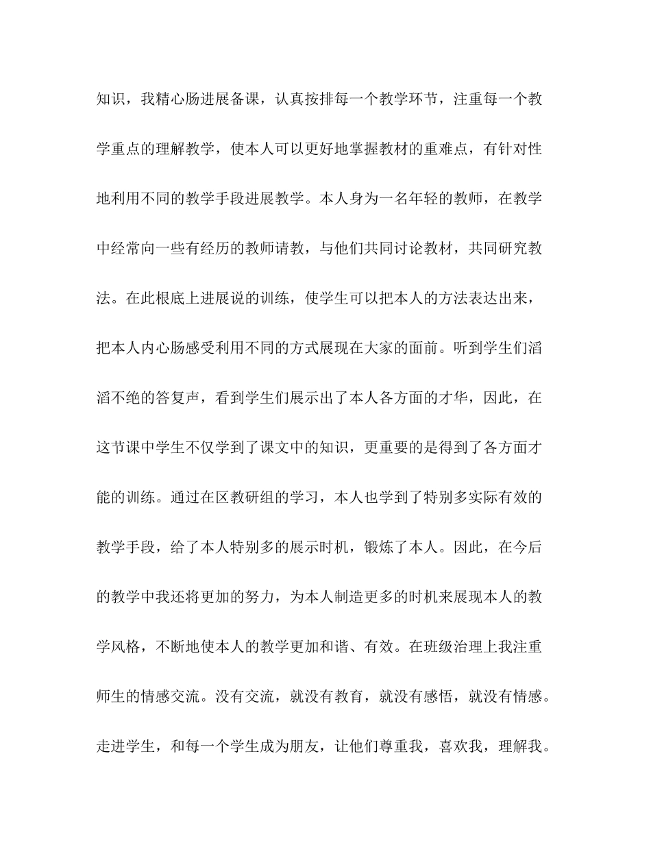 2021年12月班主任工作参考总结范文_02_第2页