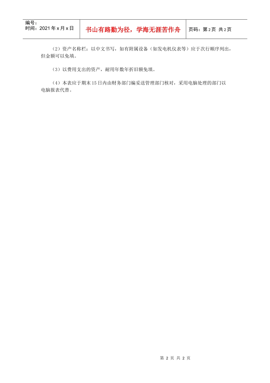 固定资产增减表_第2页