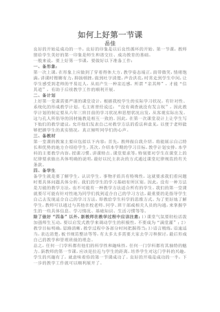 如何上好第一节课