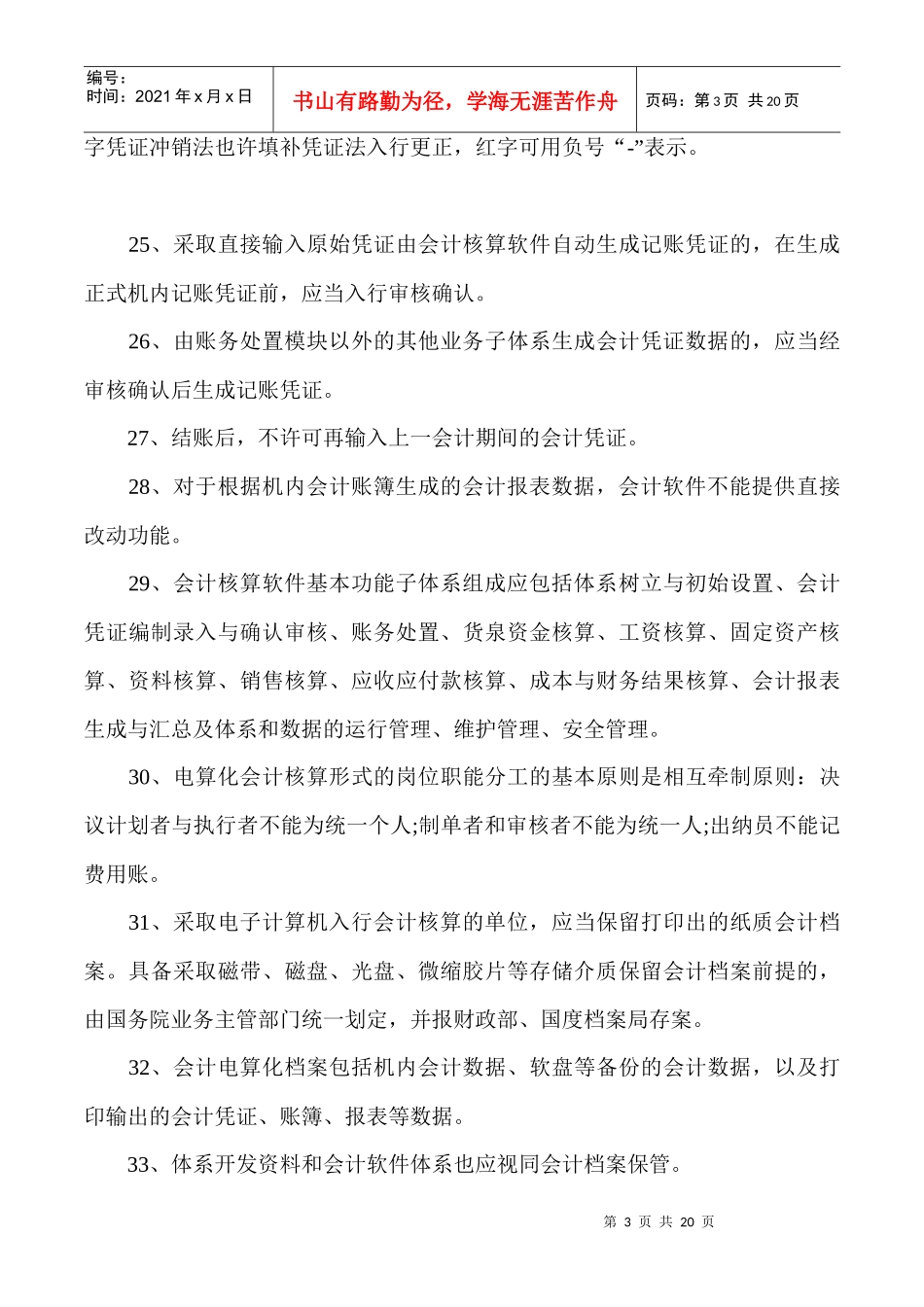 XXXX年会计从业资格考试_会计电算化知识点_第3页