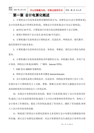 XXXX年会计从业资格考试_会计电算化知识点