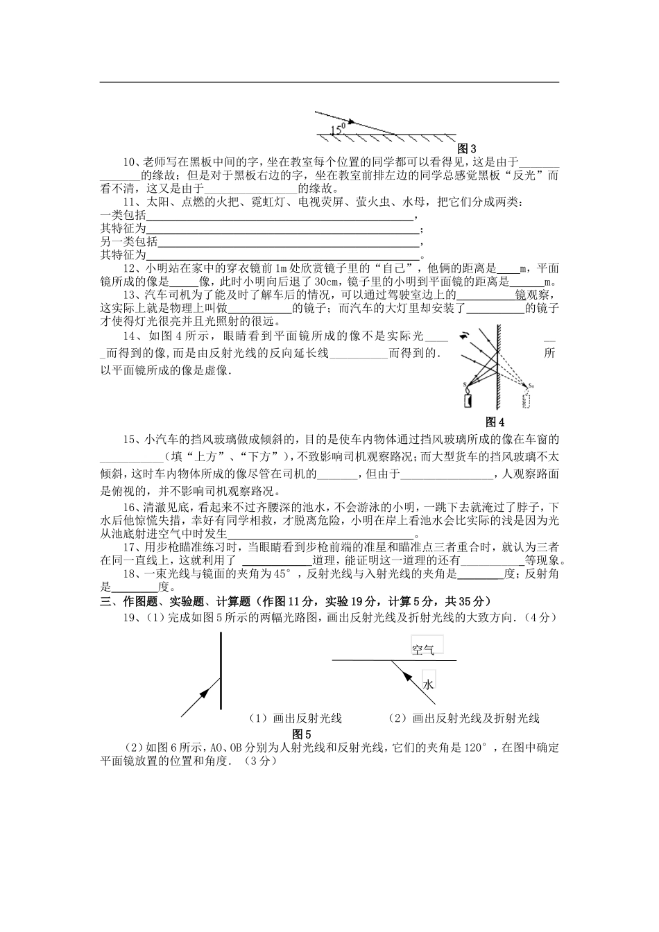 八年级物理上册_第四章光现象单元测试题_八全_沪科版_第2页