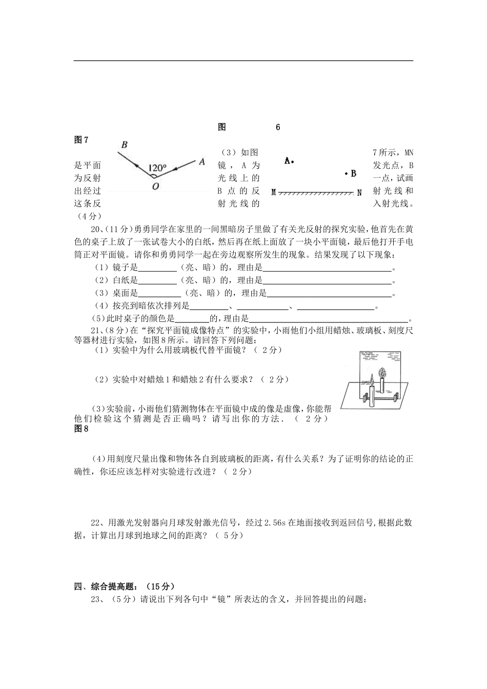 八年级物理上册_第四章光现象单元测试题_八全_沪科版_第3页