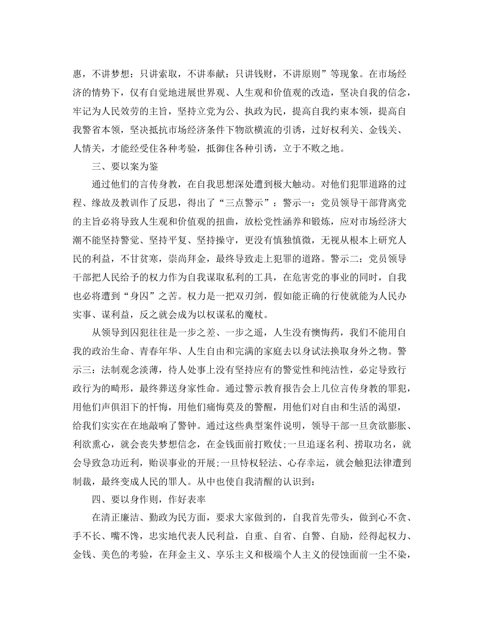 警示教育心得工作参考总结_第3页