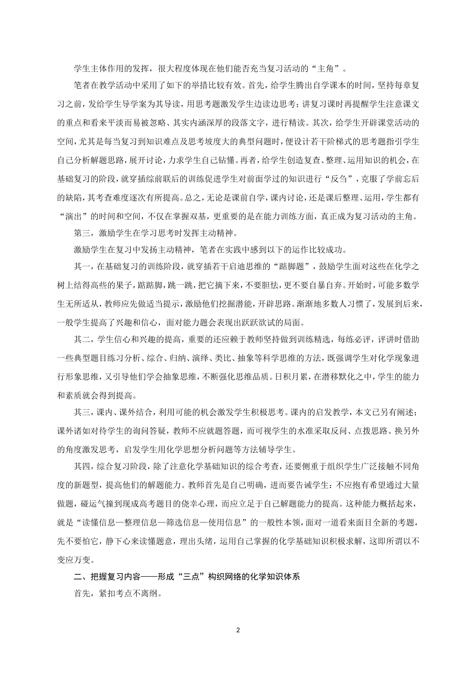 如何打造高效课堂提高化学复习效率——汪金仓刘新祥_第2页