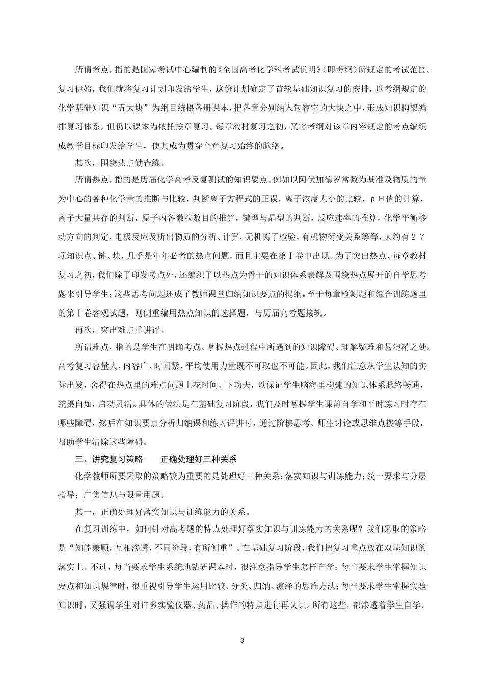 如何打造高效课堂提高化学复习效率——汪金仓刘新祥_第3页